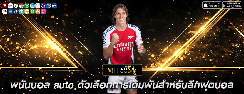 การพนันฟุตบอลออนไลน์ สำรวจความสัมพันธ์ระหว่างความหลากหลาย