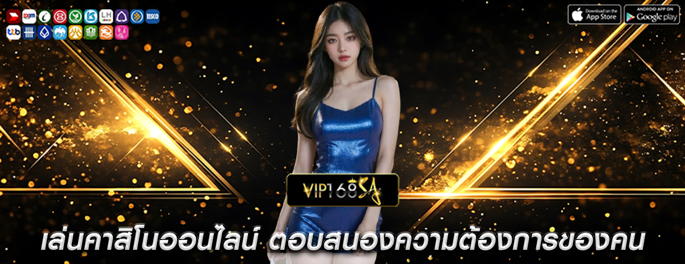 เล่นคาสิโนออนไลน์ ตอบสนองความต้องการของคนรุ่นมิลเลนเนียล